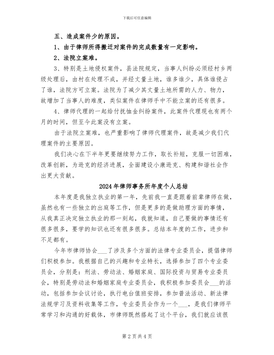 2024年律师事务所年度个人工作总结范文_第2页