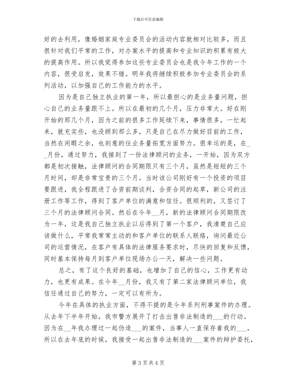 2024年律师事务所年度个人工作总结范文_第3页