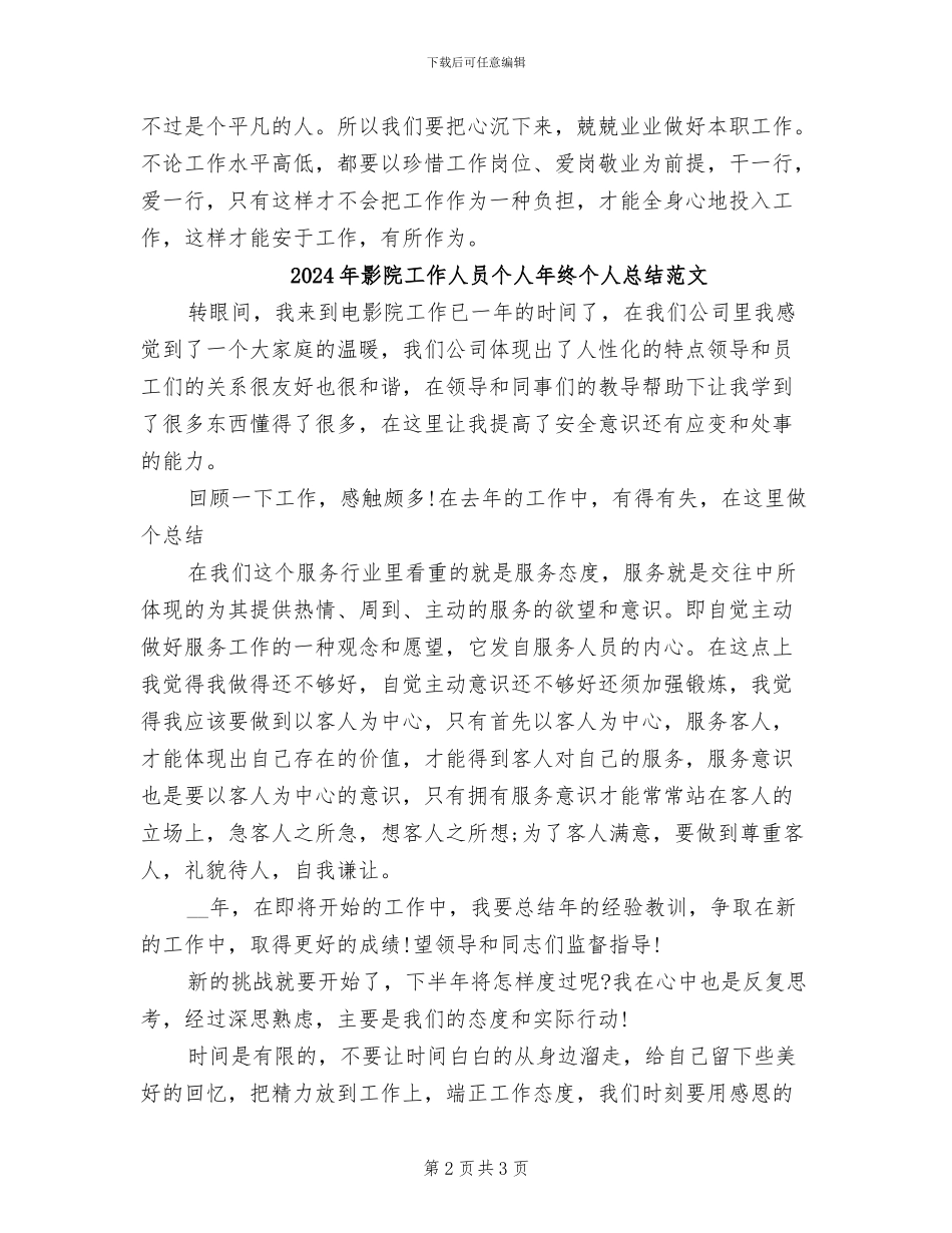 2024年影院工作人员个人年终个人总结_第2页