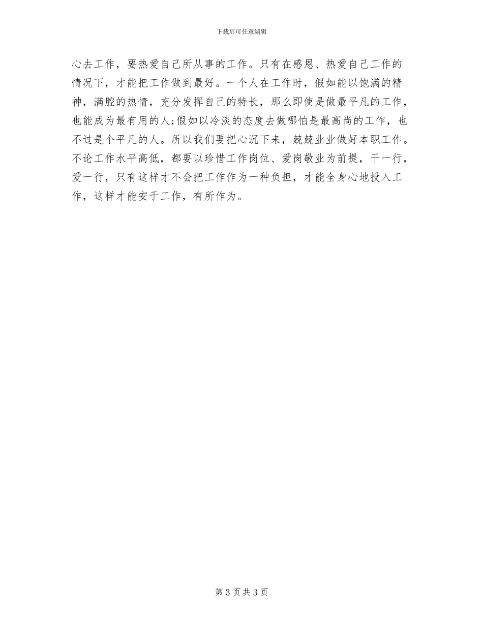 2024年影院工作人员个人年终个人总结_第3页