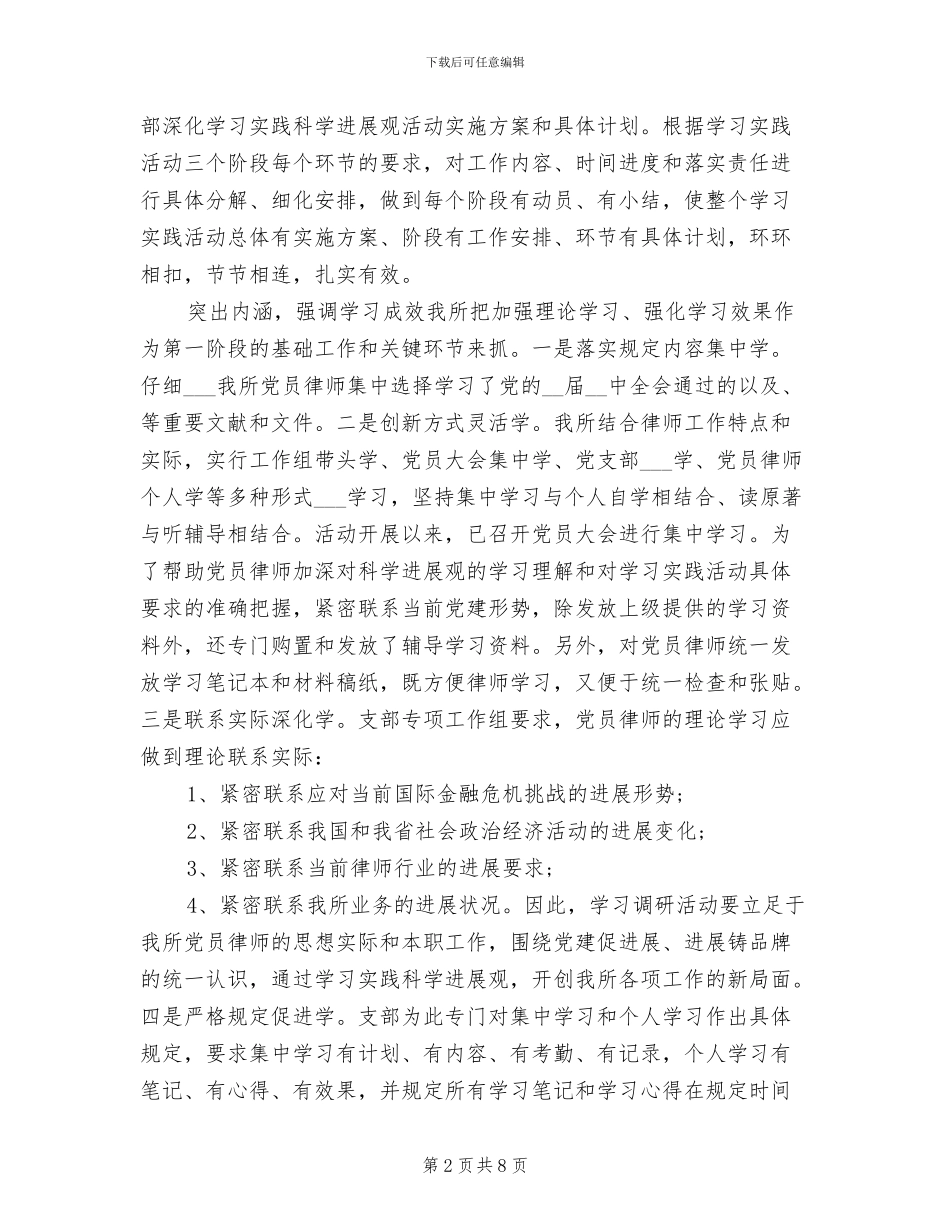 2024年律师事务所年终工作总结模板_第2页