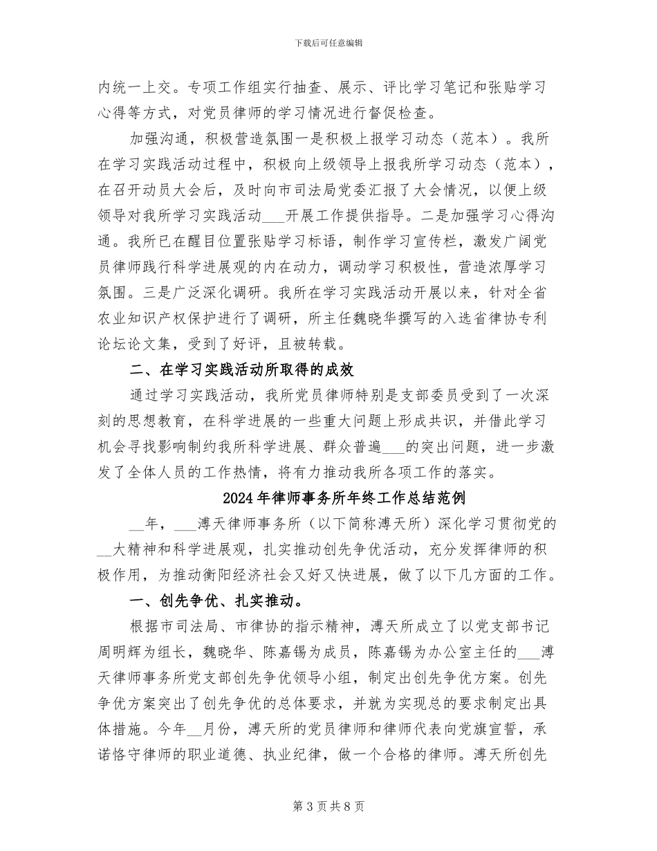 2024年律师事务所年终工作总结模板_第3页
