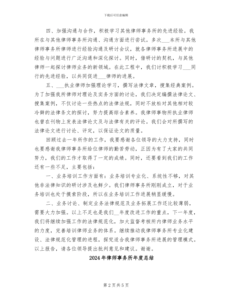 2024年律师事务所年度工作总结范本_第2页