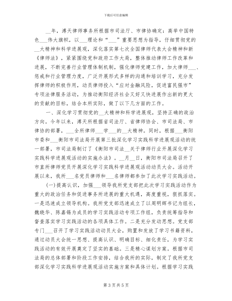 2024年律师事务所年度工作总结范本_第3页