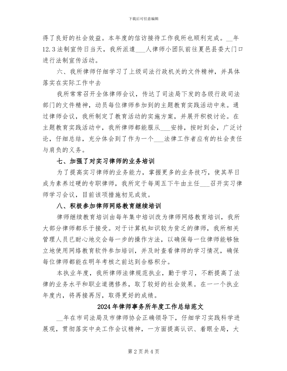 2024年律师事务所年度工作总结_第2页