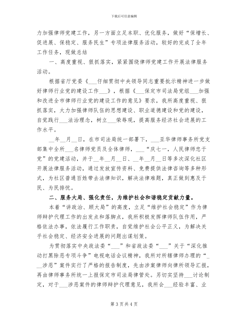 2024年律师事务所年度工作总结_第3页