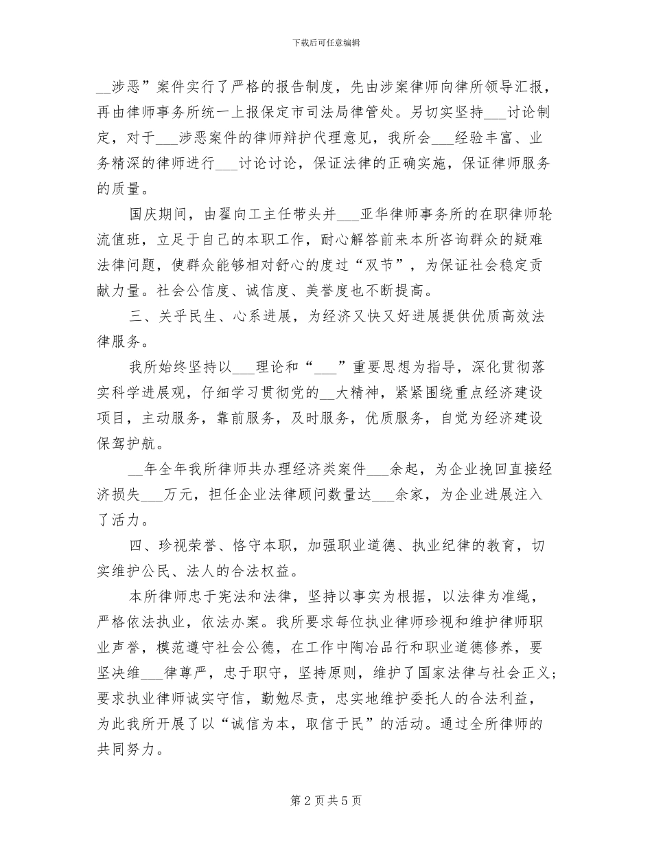 2024年律师事务所年终工作总结范文_第2页