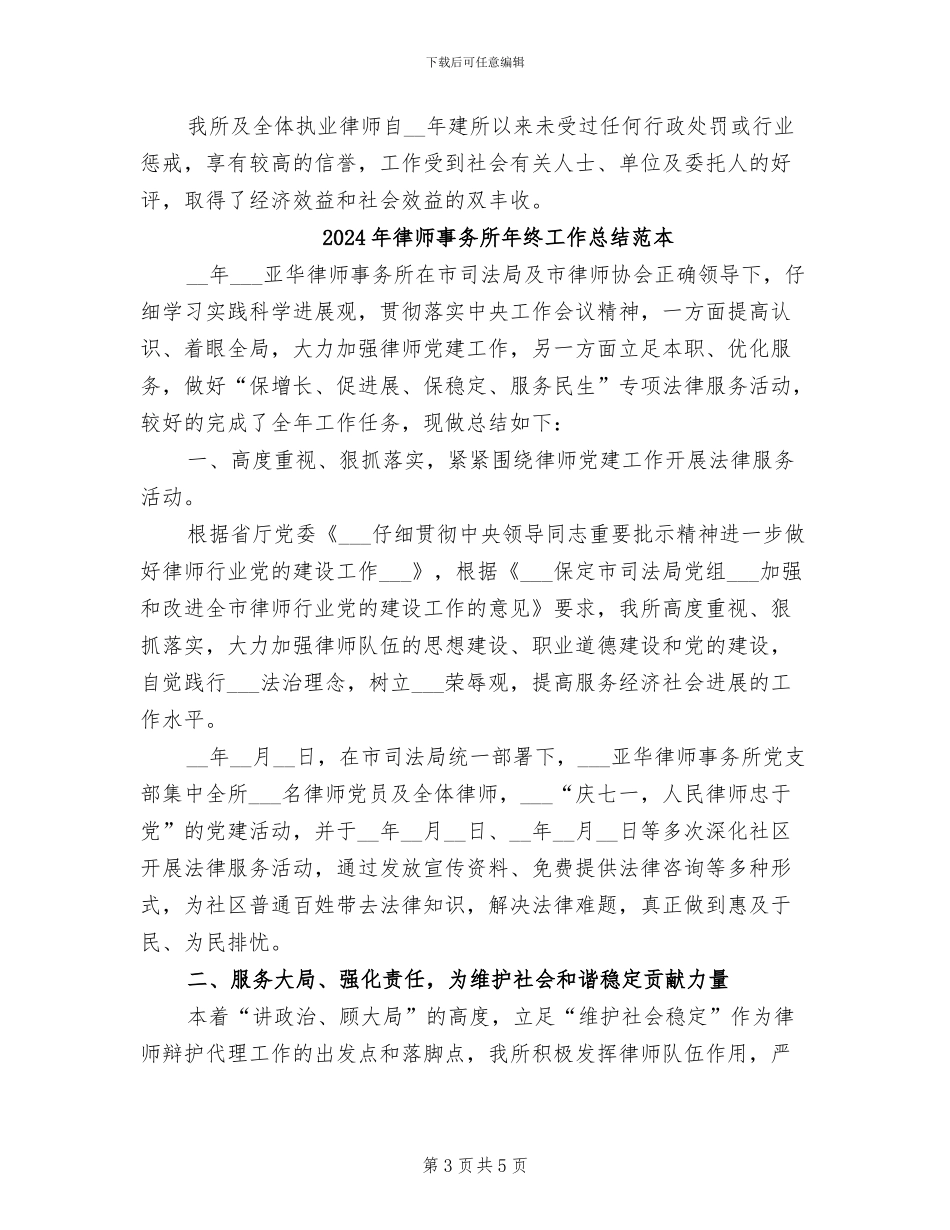 2024年律师事务所年终工作总结范文_第3页