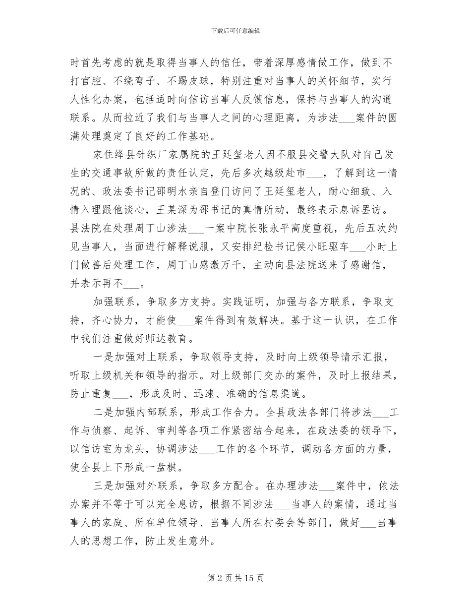 2024年律师参与涉法涉诉信访案件总结_第2页