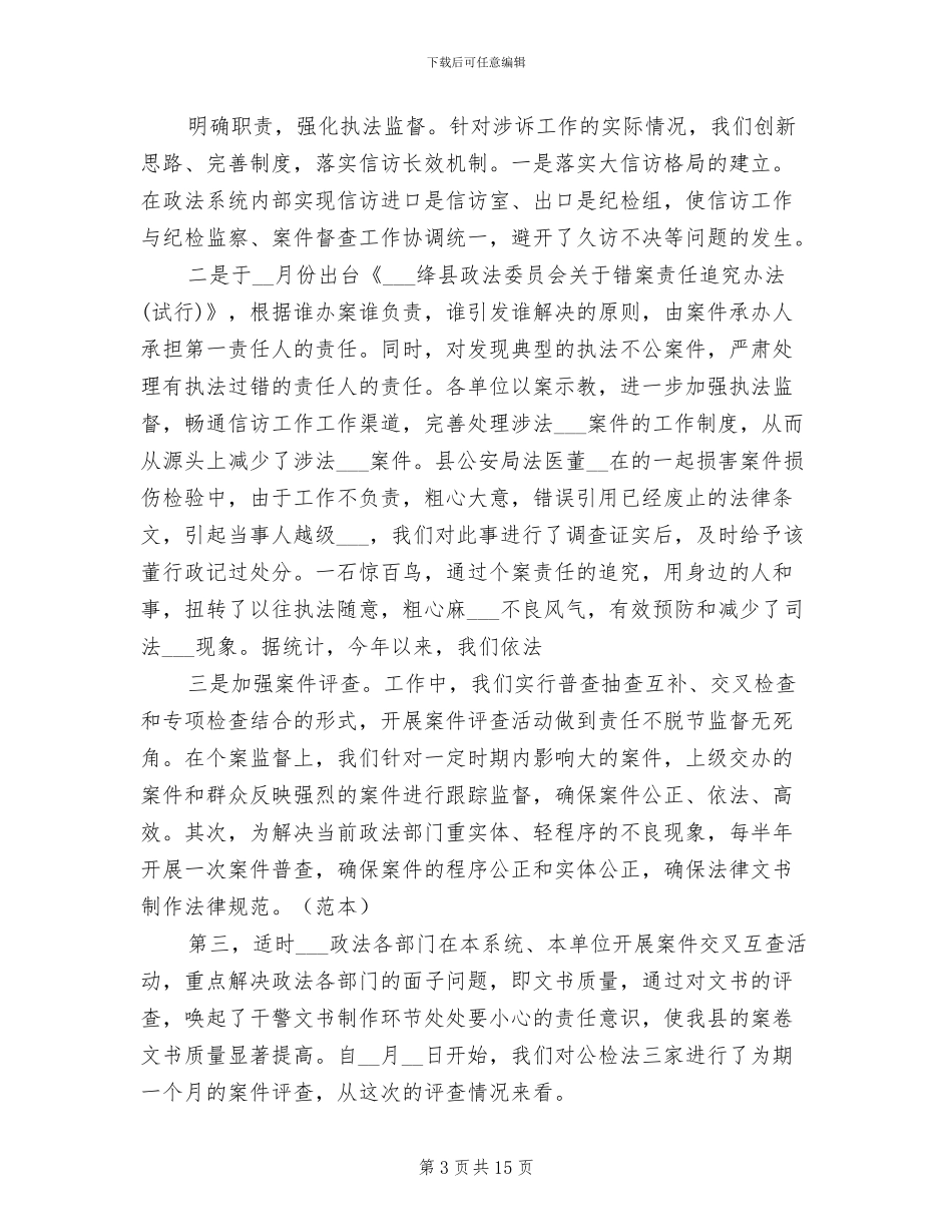 2024年律师参与涉法涉诉信访案件总结_第3页