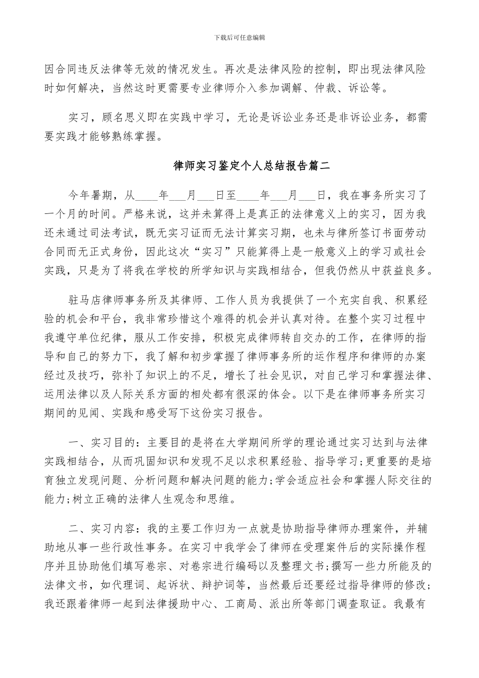 2024年律师实习鉴定个人总结报告_第2页