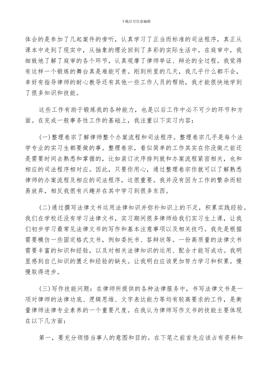 2024年律师实习鉴定个人总结报告_第3页