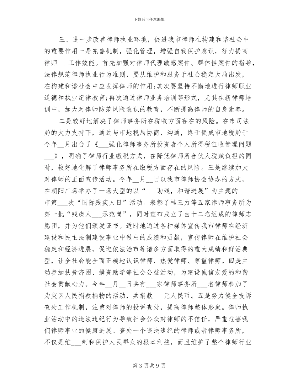 2024年律师协会年终工作总结_第3页