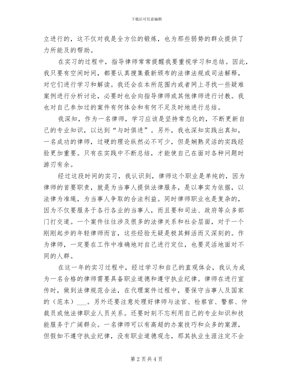 2024年律师年度工作总结报告一_第2页