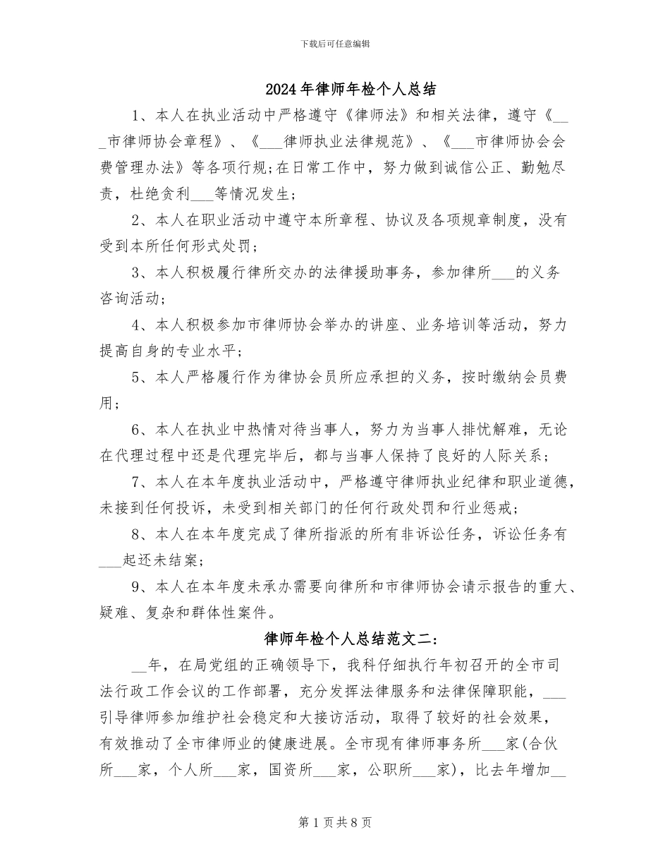 2024年律师年检个人总结_第1页