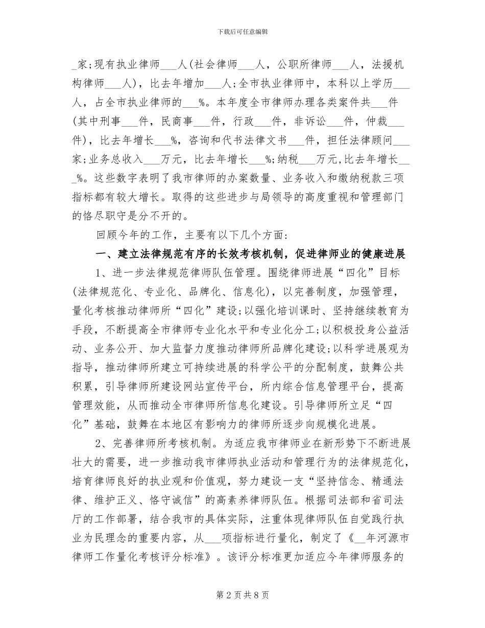 2024年律师年检个人总结_第2页
