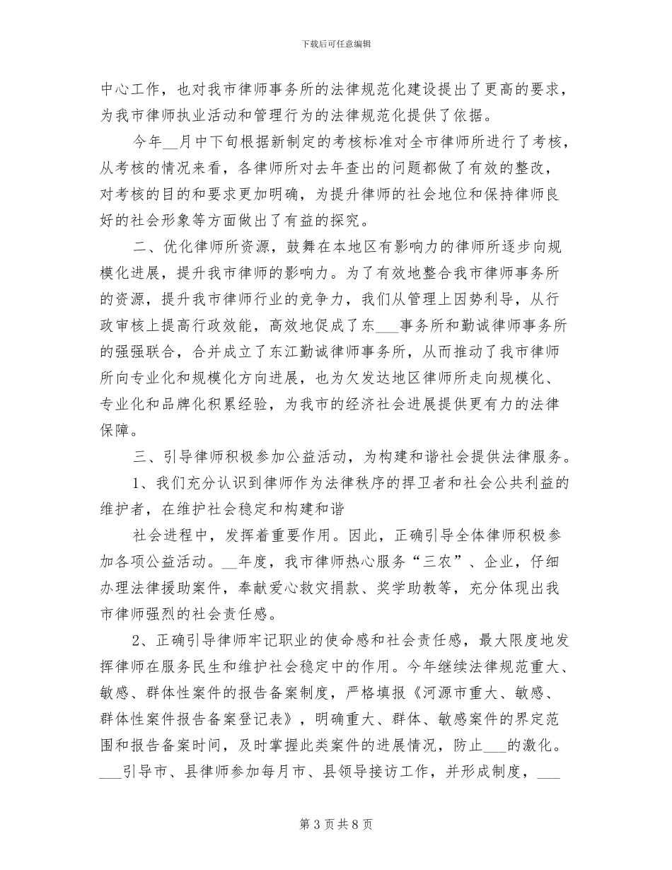 2024年律师年检个人总结_第3页
