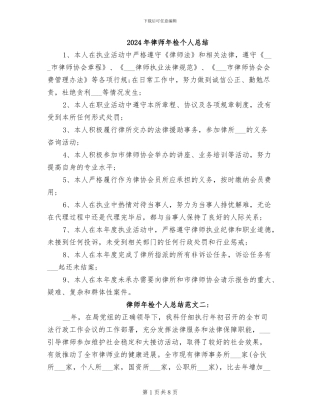 2024年律师年检个人总结
