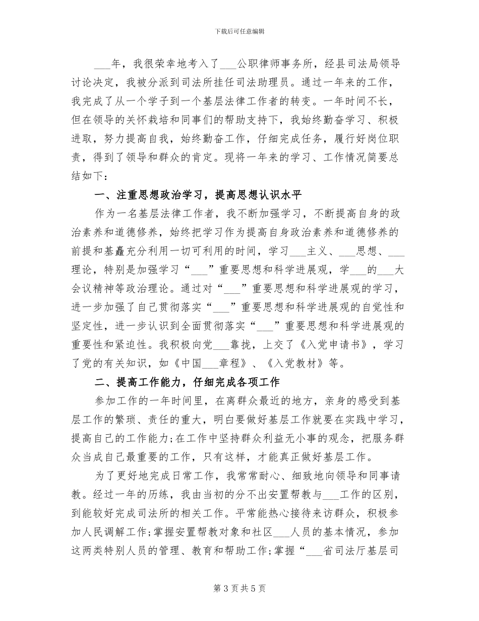 2024年律师年度总结模板_第3页