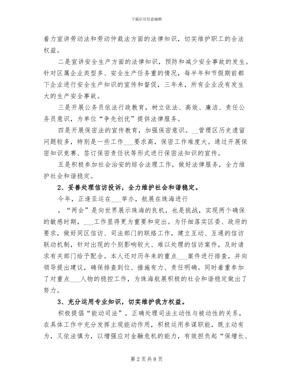 2024年律师年终个人总结范文_第2页