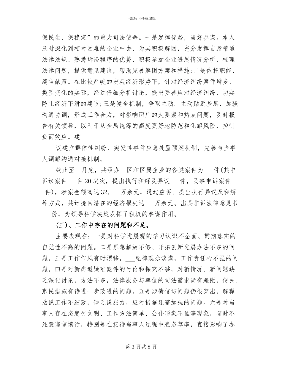 2024年律师年终个人总结范文_第3页