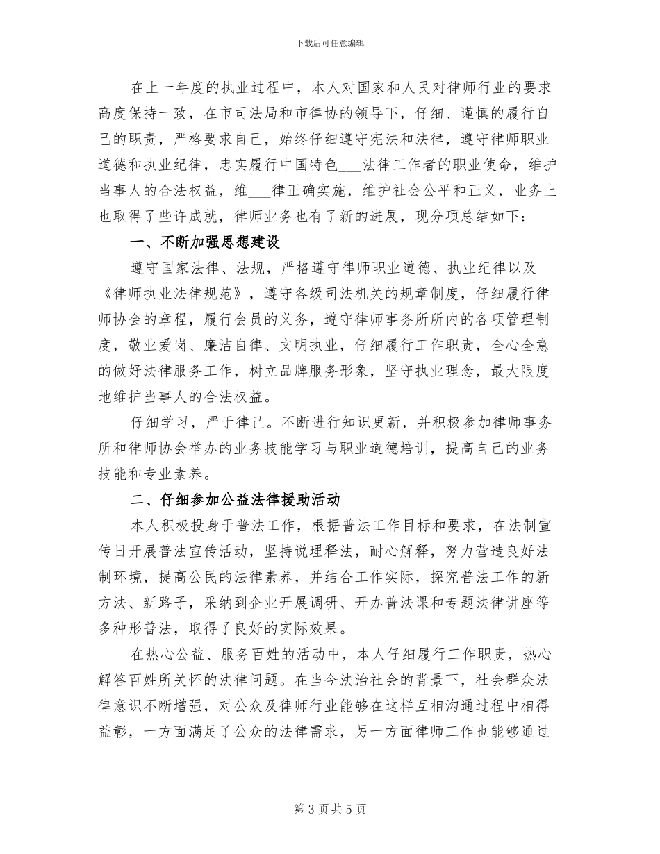2024年律师年终工作总结_第3页