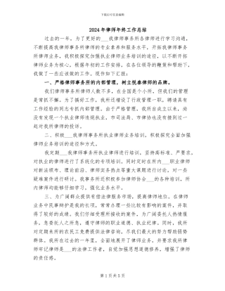 2024年律师年终工作总结