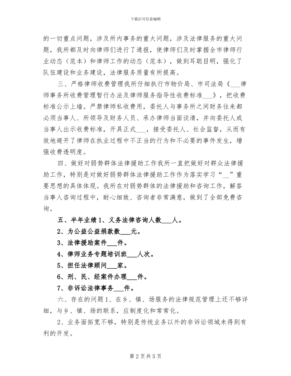 2024年律师事务所半年总结_第2页