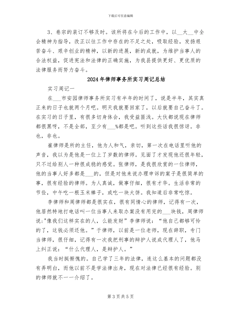 2024年律师事务所半年总结_第3页