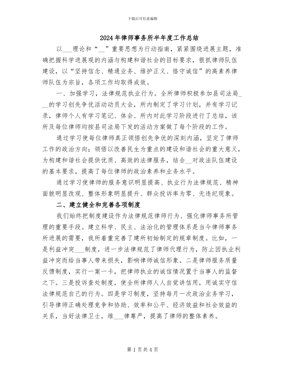 2024年律师事务所半年度工作总结_第1页
