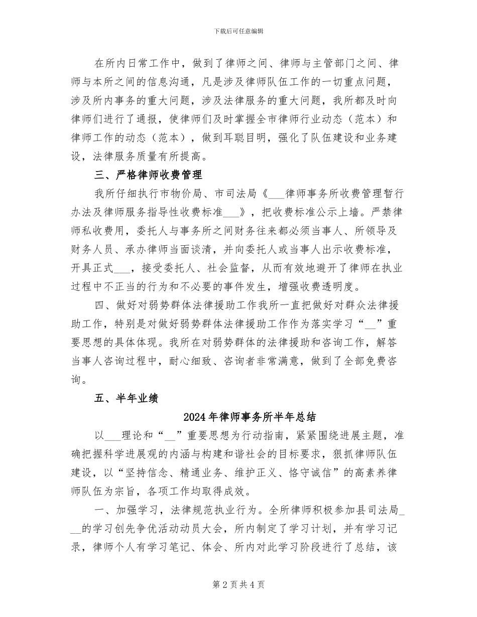 2024年律师事务所半年度工作总结_第2页
