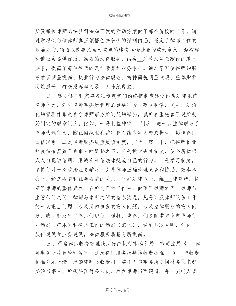 2024年律师事务所半年度工作总结_第3页