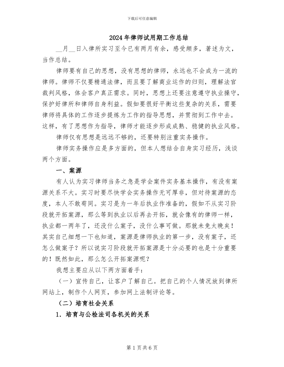 2024年律师试用期工作总结_第1页