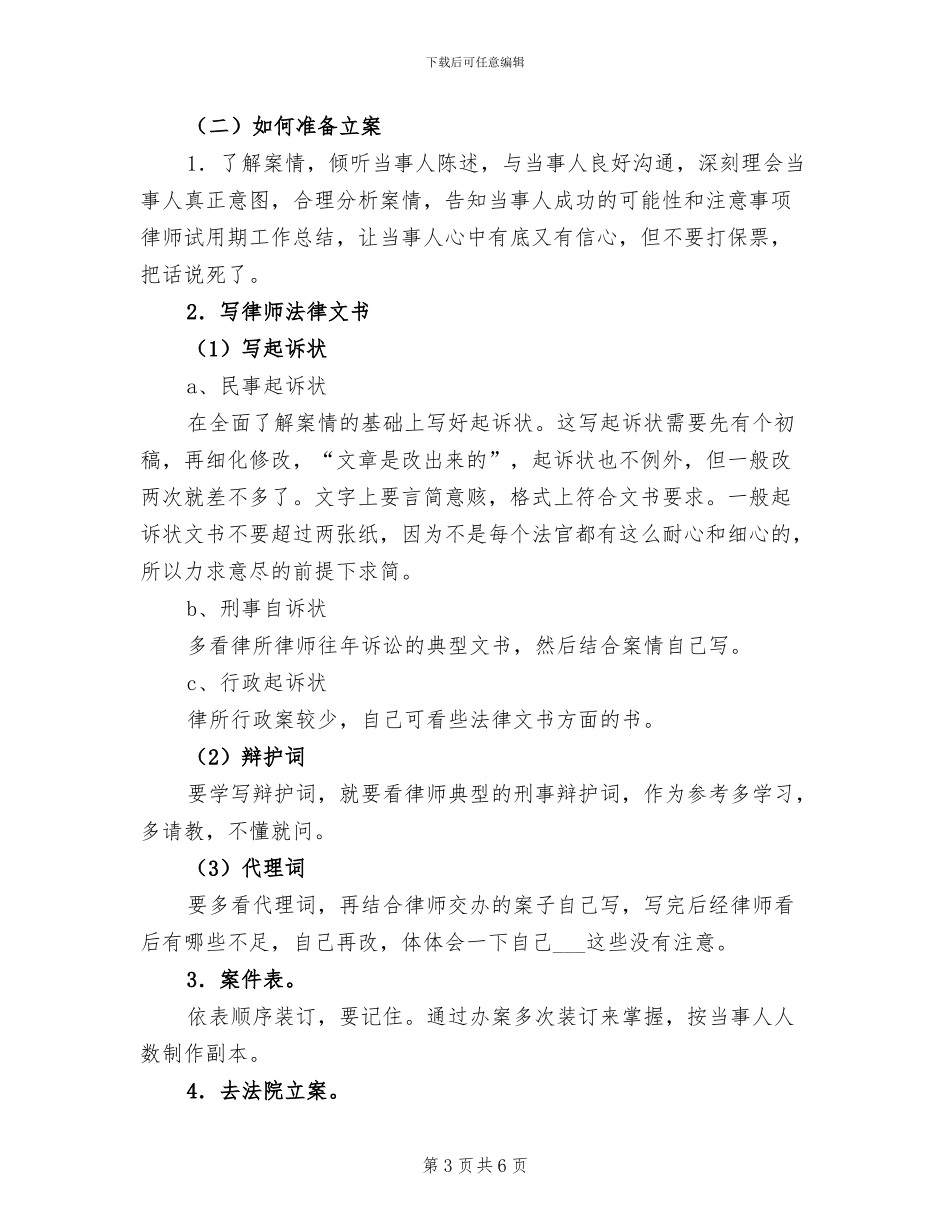 2024年律师试用期工作总结_第3页