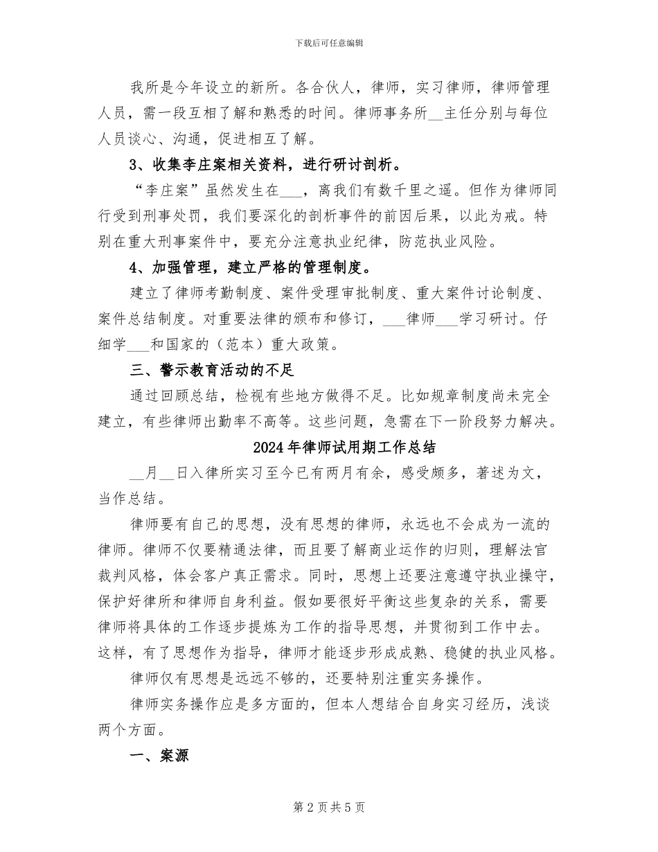 2024年律师警示教育工作情况总结_第2页