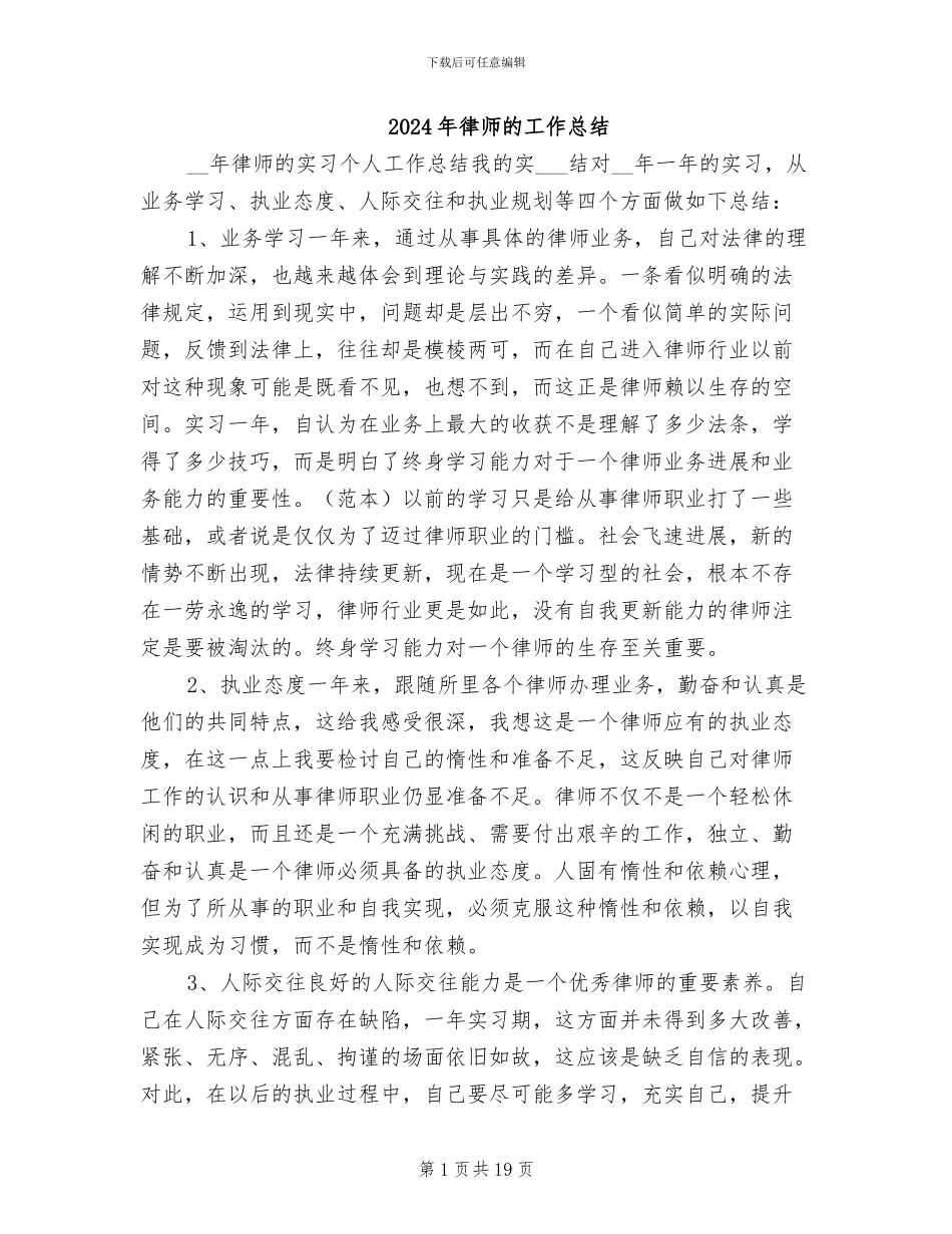 2024年律师的工作总结_第1页
