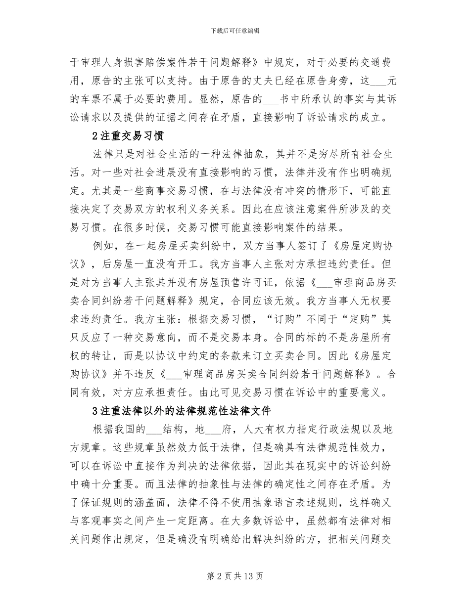 2024年律师所实习生总结_第2页