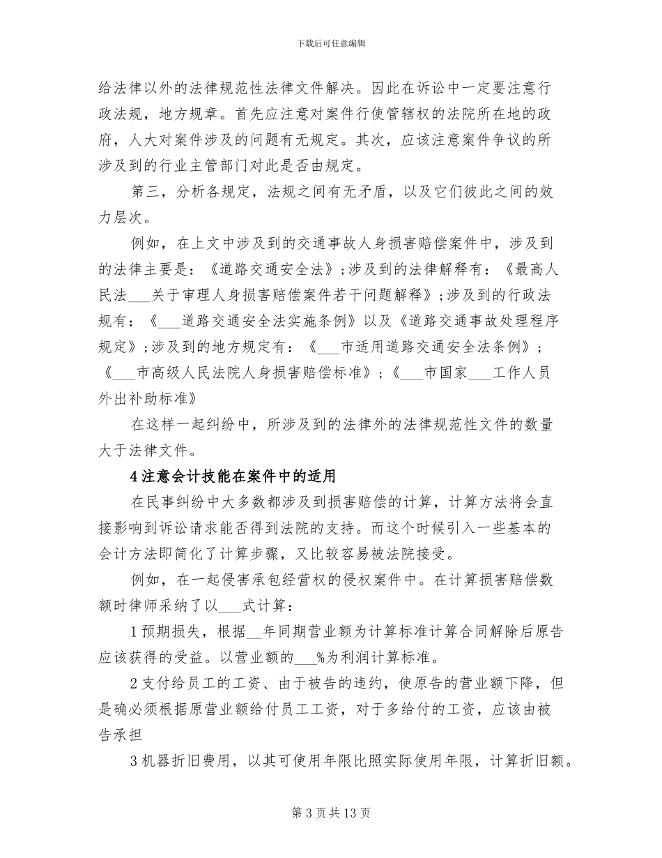 2024年律师所实习生总结_第3页