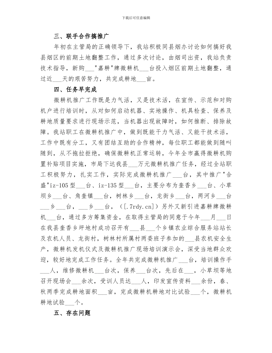 2024年微型旋耕机耕地技术推广总结_第2页