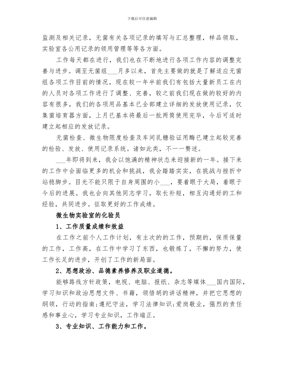 2024年微生物室年终工作总结_第2页