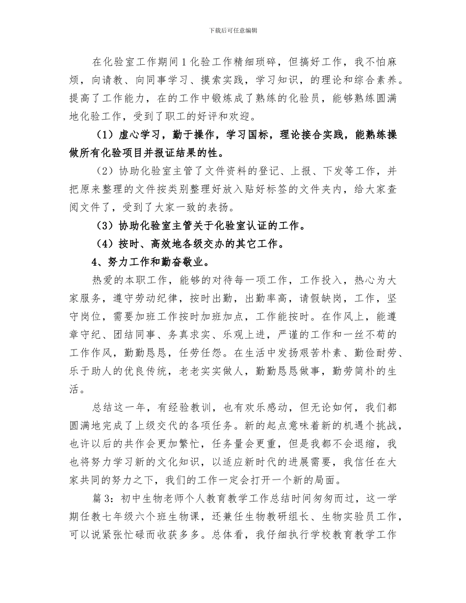 2024年微生物室年终工作总结_第3页