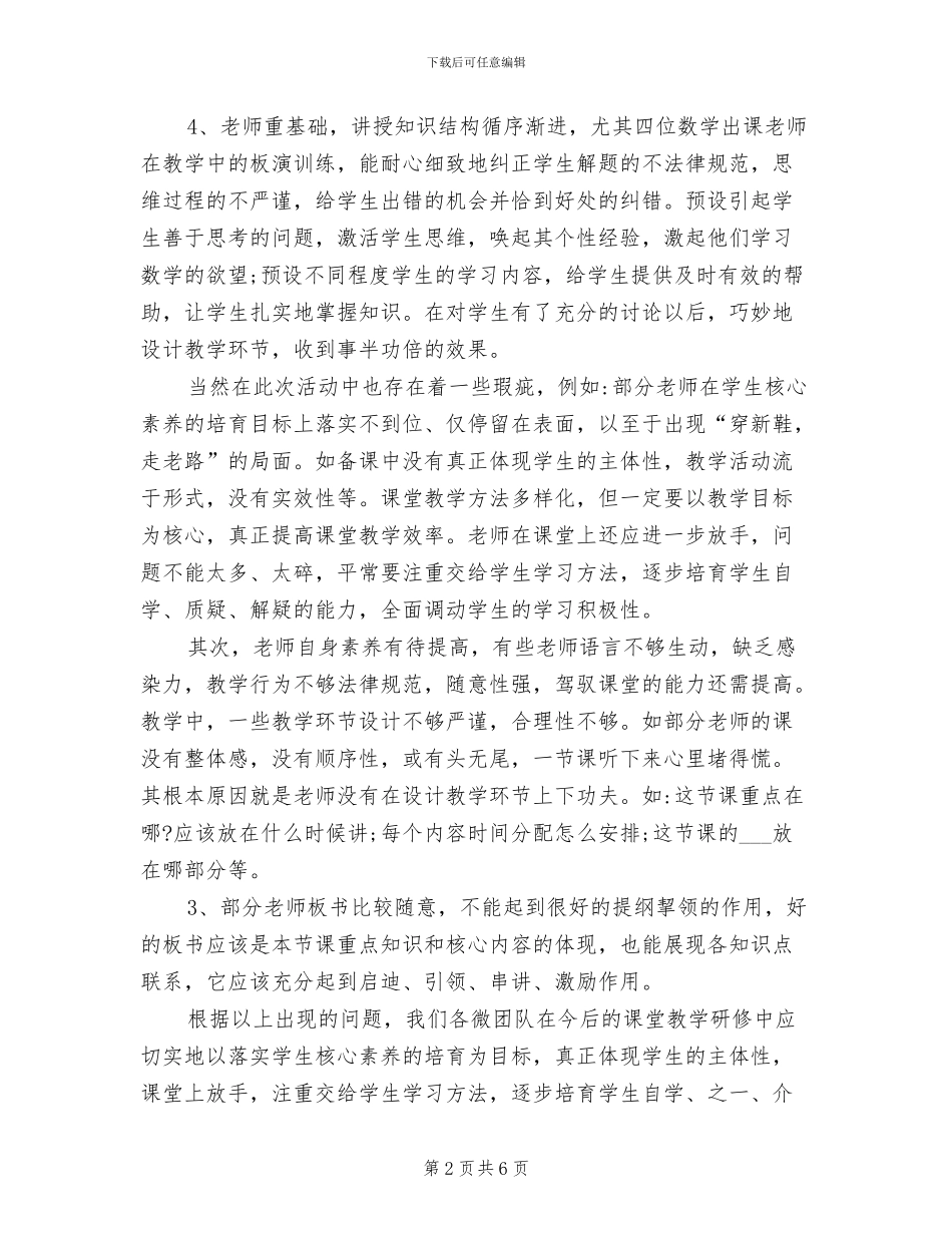 2024年微团队常态课教研活动总结_第2页