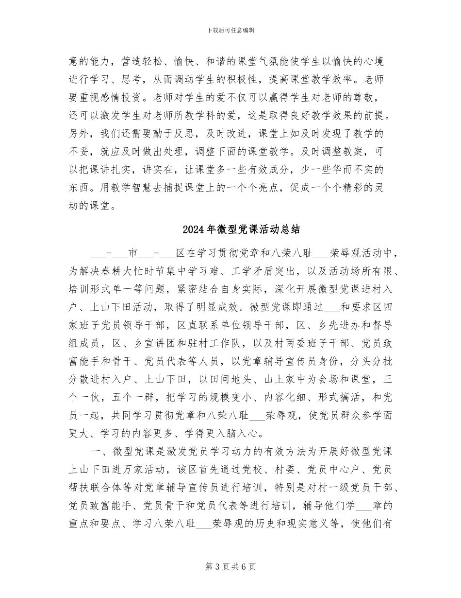 2024年微团队常态课教研活动总结_第3页