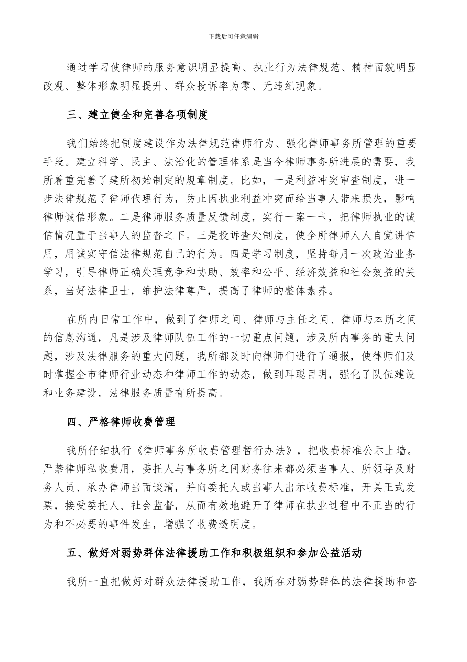 2024年律所年度工作总结_第2页