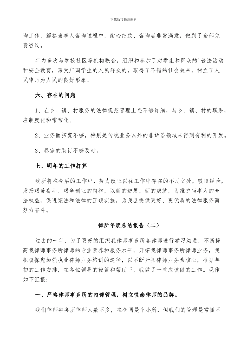 2024年律所年度工作总结_第3页