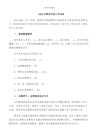 2024年律所年度工作总结