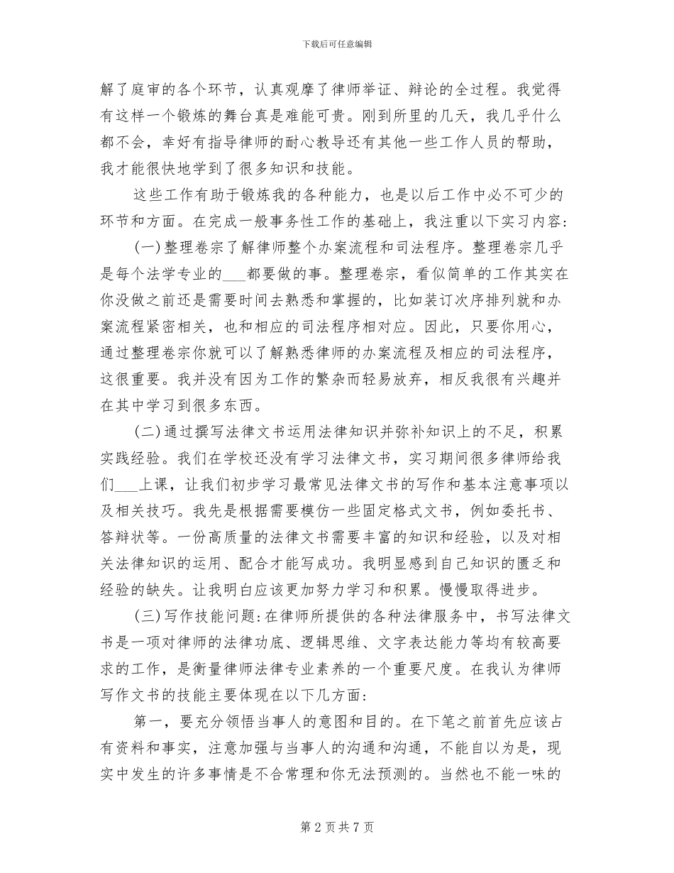 2024年律师事务所实习小结_第2页