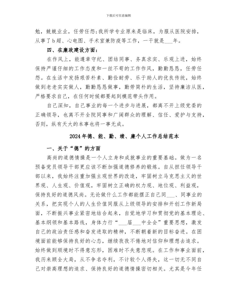 2024年德、能、勤、绩、廉个人工作总结范文_第2页