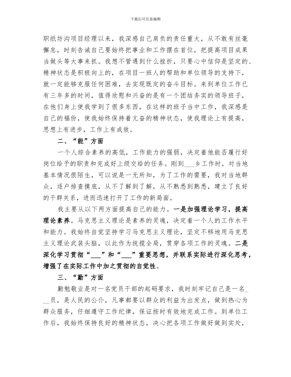 2024年德、能、勤、绩、廉个人工作总结范文_第3页