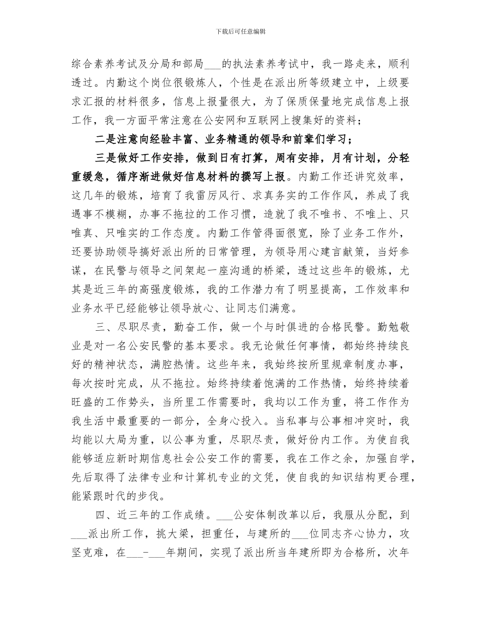 2024年德、能、勤、绩、廉五方面自我总结_第2页